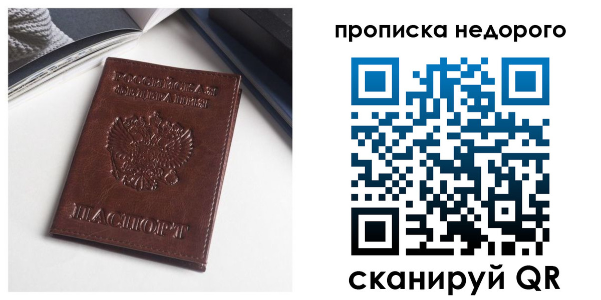 временная регистрация недорого в Вологодской области