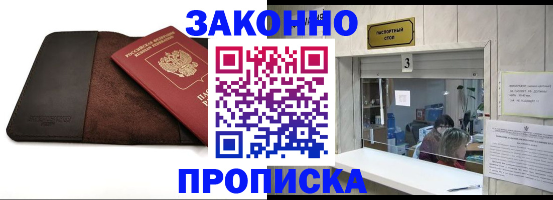 прописка в Вологодской области